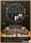 제주 서귀포예술단, 13일 서귀포예당서 송년음악회