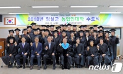 임실 농업 우리가 책임진다…농업인대학 48명 수료