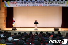 임실조합공동사업법인, 매출 150억원 달성…전년比 30%↑