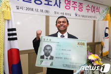 대한민국 영주권 받고 행복한 니말의 미소