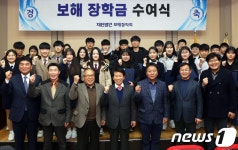 보해장학회, 고교생 40명에 장학금 2800만원 전달
