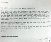 한국GM, 부분파업에 민·형사상 소송 예고…노조 