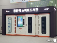 임자호대합실 내 자판기 | 화성시, 동탄 SRT 역사 내 '스마트도서관' 구축