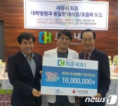 세종 최훈 내과의원 원장, 이웃돕기 성금 1000만원 기탁 