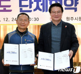 원주 공무원노조 단체협약
