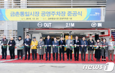 파주시, 금촌시장에 136면 규모 공영주차장 준공