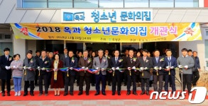 곡성군 옥과 청소년문화의집 개관…균형성장 지원