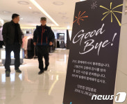 인천 신세계 백화점 운영 종료