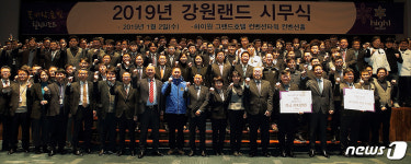 2019년 강원랜드 시무식 파이팅