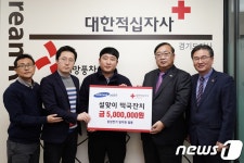 적십자 경기도지사, 삼성전기로부터 설 후원금 받아