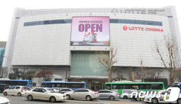 롯데백화점 인천터미널점 영업시작