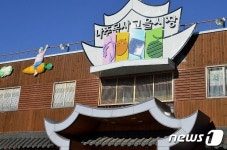 나주시, 목사고을시장에 9억 투입 시설현대화 나서
