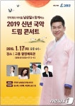고흥군 17일 남상일과 함께하는 무료 국악 드림콘서트