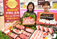 농협유통, 황금돼지의 해 맞이 돼지고기 할인
