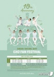 네이처리퍼블릭, 대세돌 엑소(EXO)와 소통하는 그린네이처 팬페스티벌