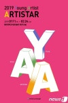 동아대 석당미술관, 예술대학 학생 작품전 ‘ARTISTAR’ 개최
