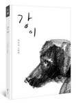 [어린이새책]강이 나의 집은… 할아버지의 감나무