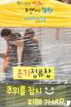 따뜻한 온기정류장