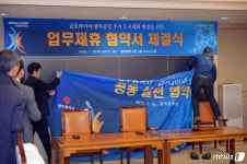 광주시·금호타이어 협약식 현수막 갑자기 바뀐 이유는?