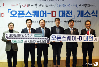 김부겸 장관 '오픈스퀘어-D 대전 개소식'
