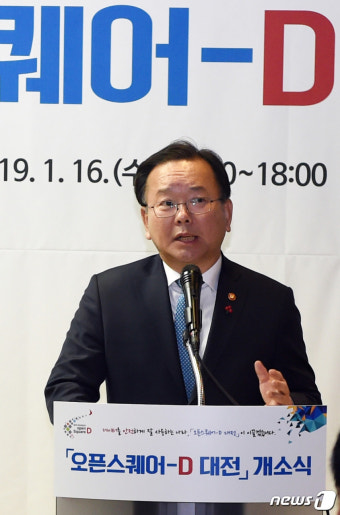 김부겸 장관, 오픈스퀘어-D 대전 개소식 참석