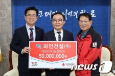 파인건설, 희망 2019 나눔 캠페인에 5천만원 성금 
