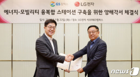 LG전자·GS칼텍스, 에너지·모빌리티 융복합 스테이션 조성 협약