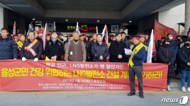 “음성LNG발전소 건설 사업 전면 백지화하라”