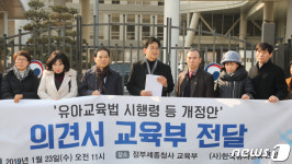 유아교육법 개정안 이의 제기 기자회견 갖는 한유총