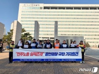 부산시민단체 민주노총 암적존재 표현 검찰 규탄 집회
