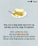 [카드뉴스][건강N쿡]마가린과 무슨 차이?…버터 제대로 알고 고르기