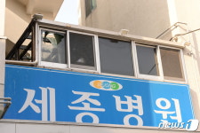 1년 만에 다시 찾은 세종병원