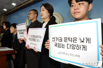 '청년·청소년 정치 참여 확대를 목표로'