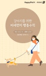 [펫카드] 미세먼지 심한 날, 소중한 강아지 보호요령