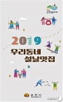 순천시, 설 연휴 문 여는 음식점 안내 서비스