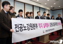 강원도청공무원노조 전공노강원 억지 실력행사 멈춰야
