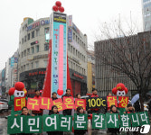 대구시민 여러분 감사합니다