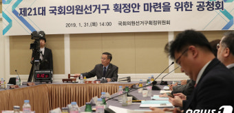 제21대 국회의원선거구 획정안 마련을 위한 공청회