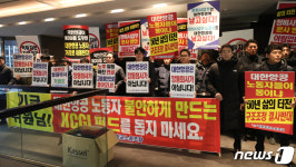 국민연금기금운용위원회 앞 피켓 시위