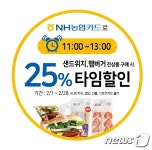 GS25 알뜰 식사 프로젝트…2월 샌드위치·햄버거 15% 타임 할인