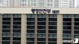 세종시로 둥지 트는 행정안전부