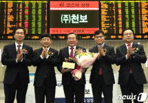 천보 코스닥시장 신규상장기념식