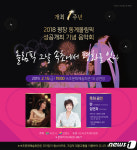 속초시, 15일 동계올림픽 1주년 기념 문화행사