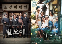 말모이·어느 가족, 오늘(12일)부터 VOD 서비스 시작