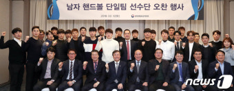 남자 핸드볼 남북단일팀 선수단 오찬