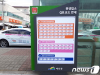 위생업소를 QR코드로…예산군, 71개소 안내 서비스 