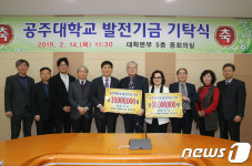 퀀텀에너지메디, 공주대 발전기금 천만원 기탁