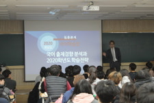 분당청솔학원, 2020학년도 수능 국어 출제경향 및 학습전략 공개