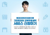 크린토피아 ‘2019 깨끗한 교복 물려주기’ 참여 학교 대상 세탁 진행