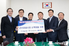 군산 공설전통시장 미소금융 지원 협약식